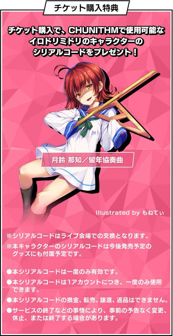 イロドリミドリLIVE'18 特設サイト