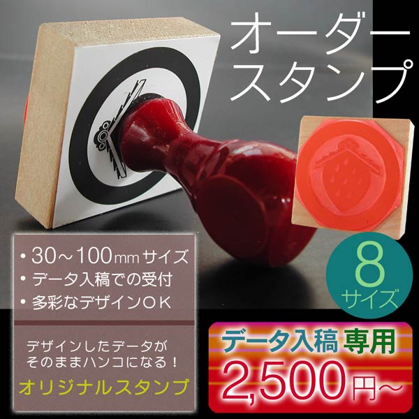 オーダースタンプ 【30・40・50・60・70・80・90