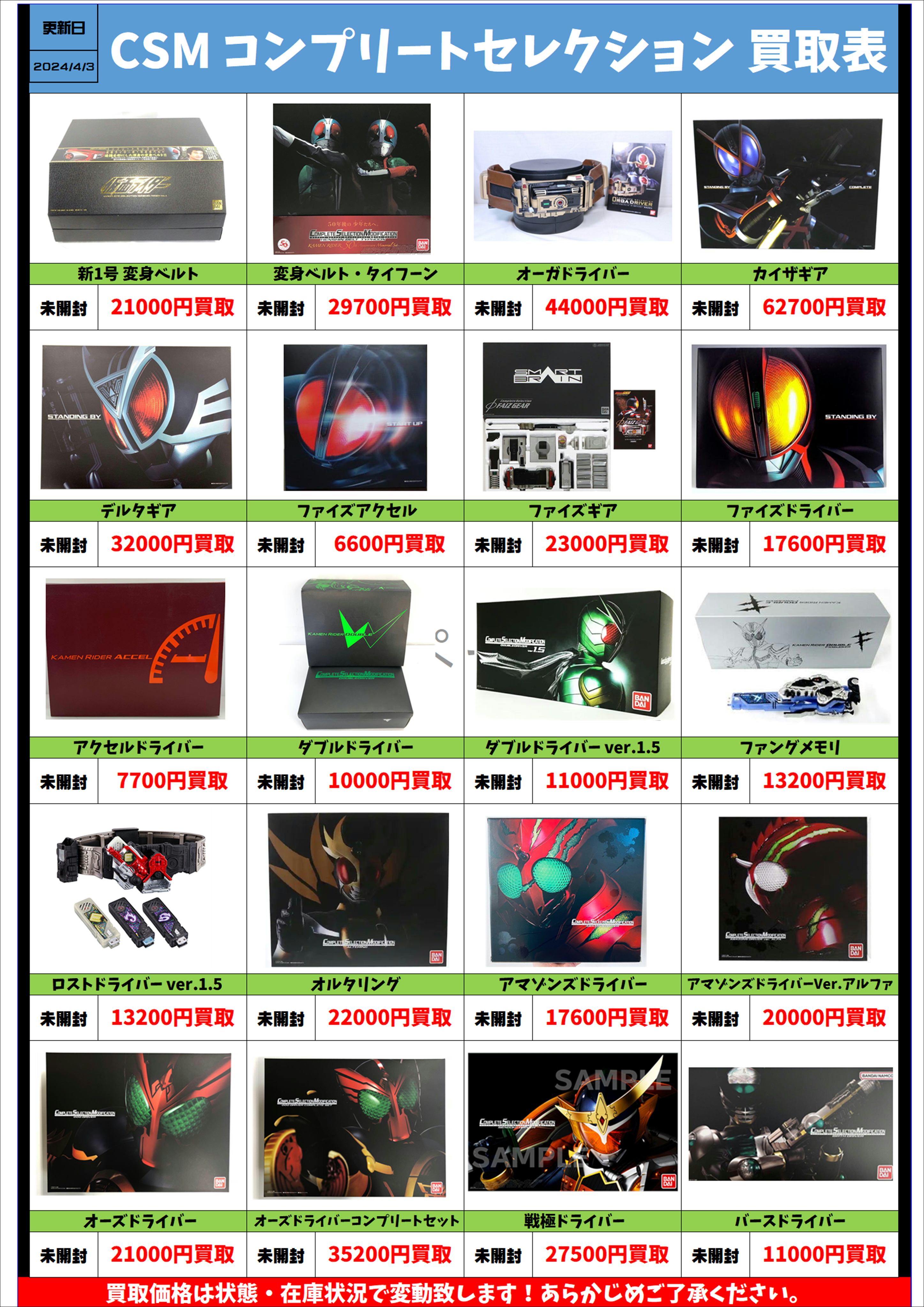 仮面ライダー CSM コンプリートセレクション 買取リスト更新しました