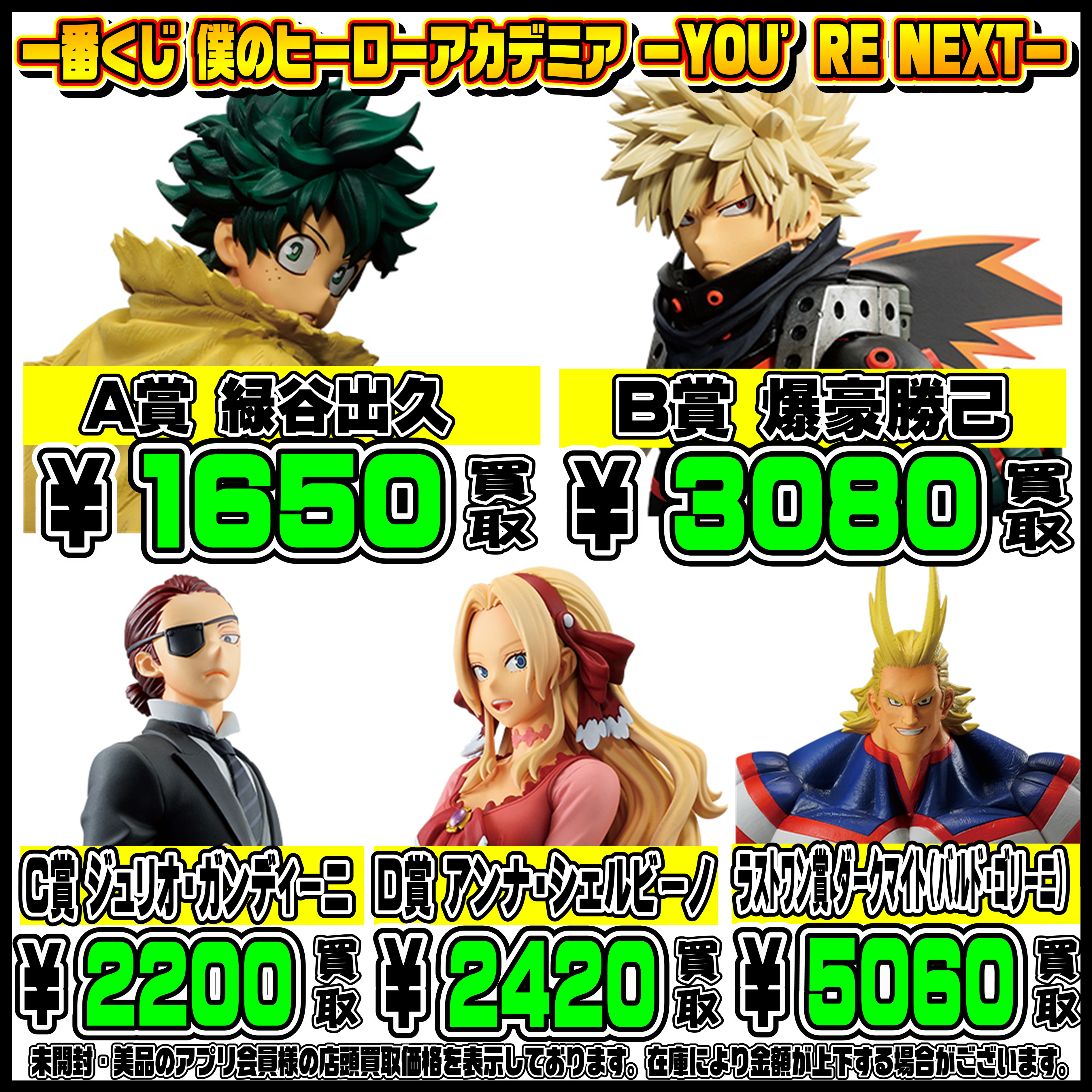 ヒロアカ 一番くじ 買取表更新しました！ 8/29～ | 千葉鑑定団中央店