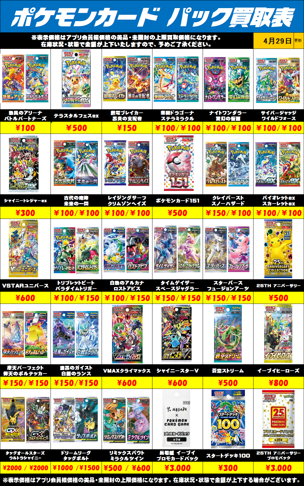 ポケモンカードバラパック 買取金額更新 0429 | 千葉鑑定団中央店