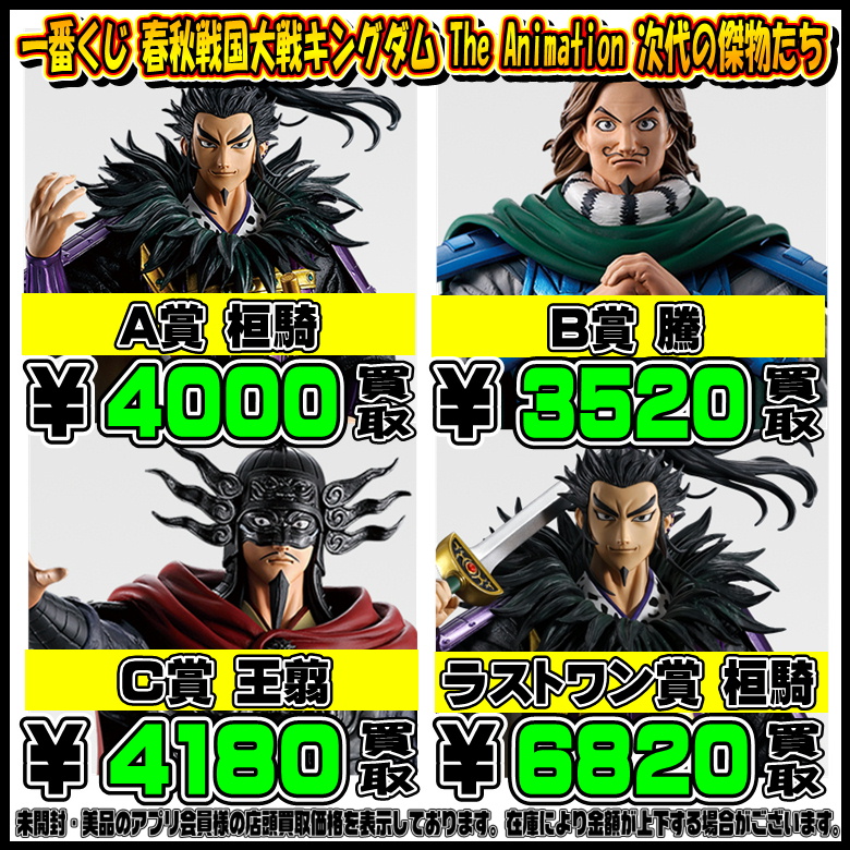 新作一番くじ買取リスト更新しました！ 11/23～ ハンターハンター