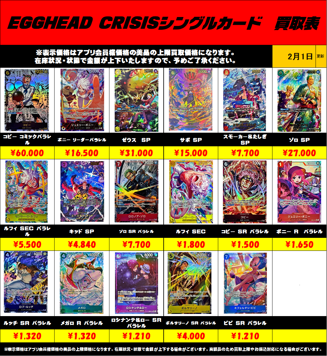 ワンピースカード新弾EGGHEAD CRISIS シングルカード更新しました！ 2