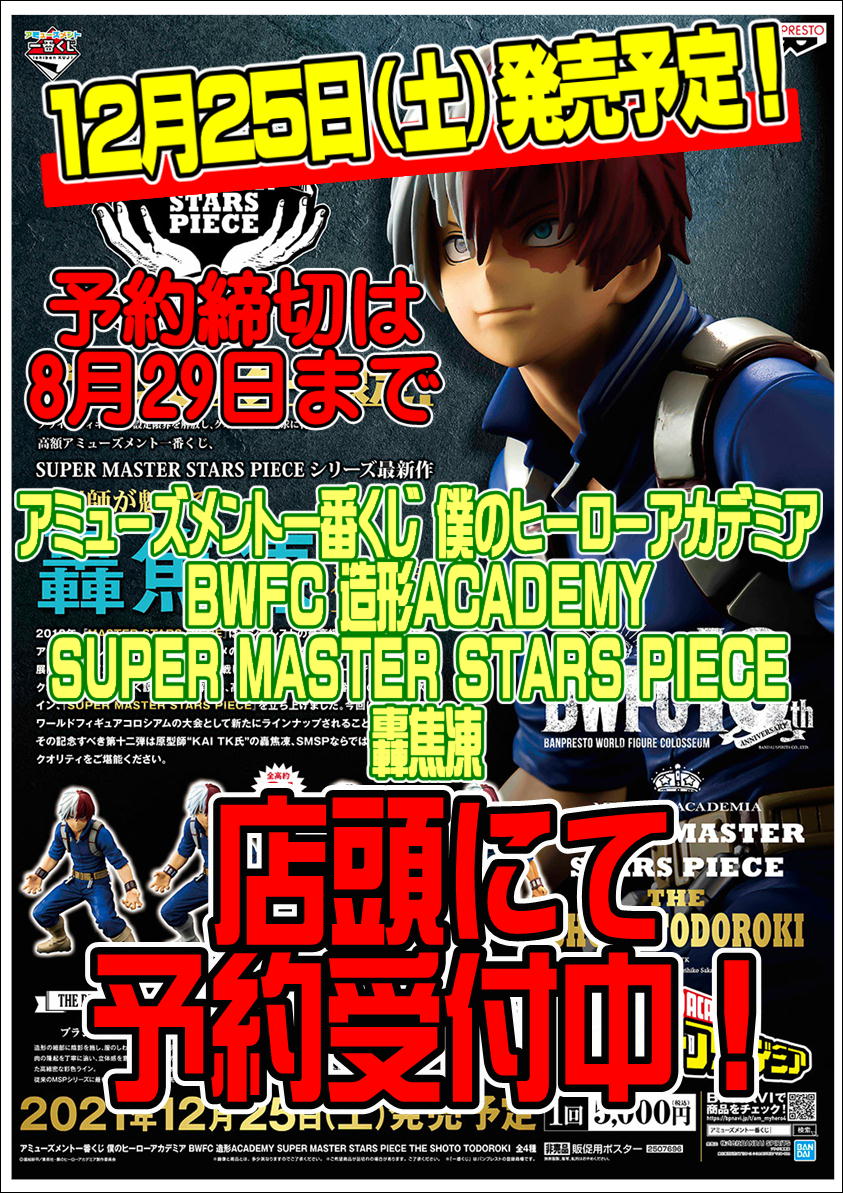 SMSP 轟焦凍 予約受付中！！ | 千葉鑑定団中央店