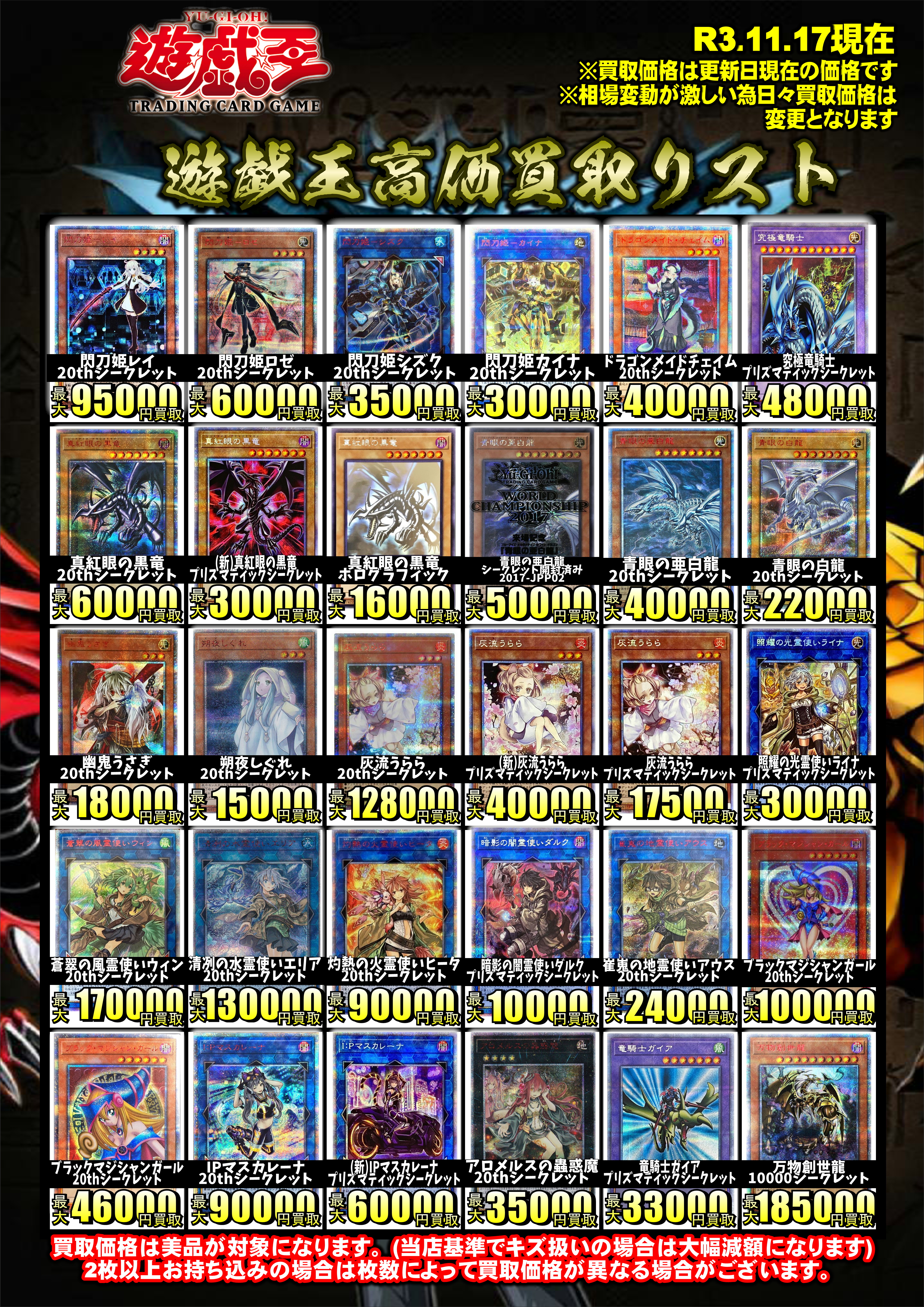 遊戯王最新買取情報！！！！ | 千葉鑑定団中央店