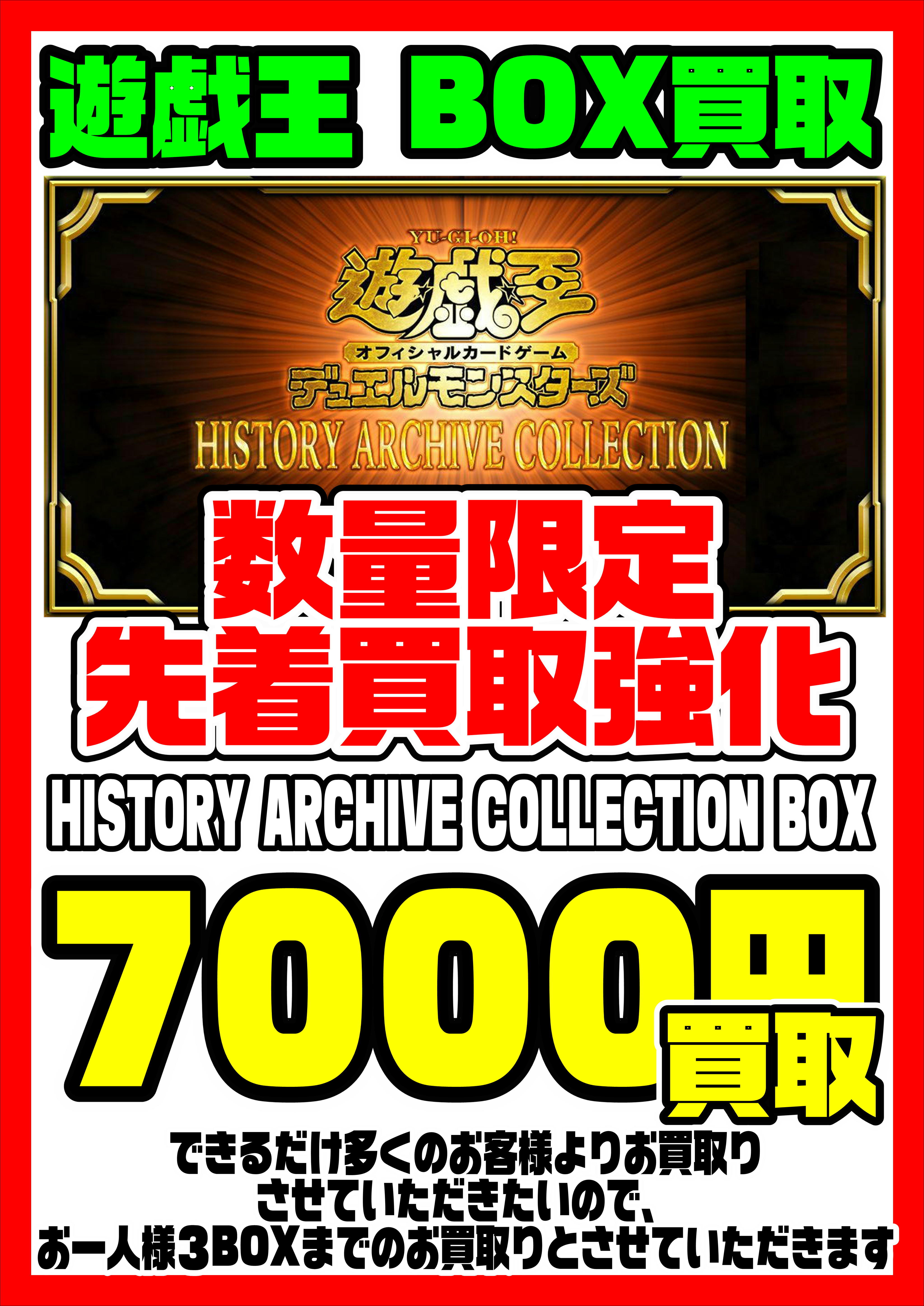 遊戯王プリズマティックアートコレクション＆ヒストリーアーカイブ