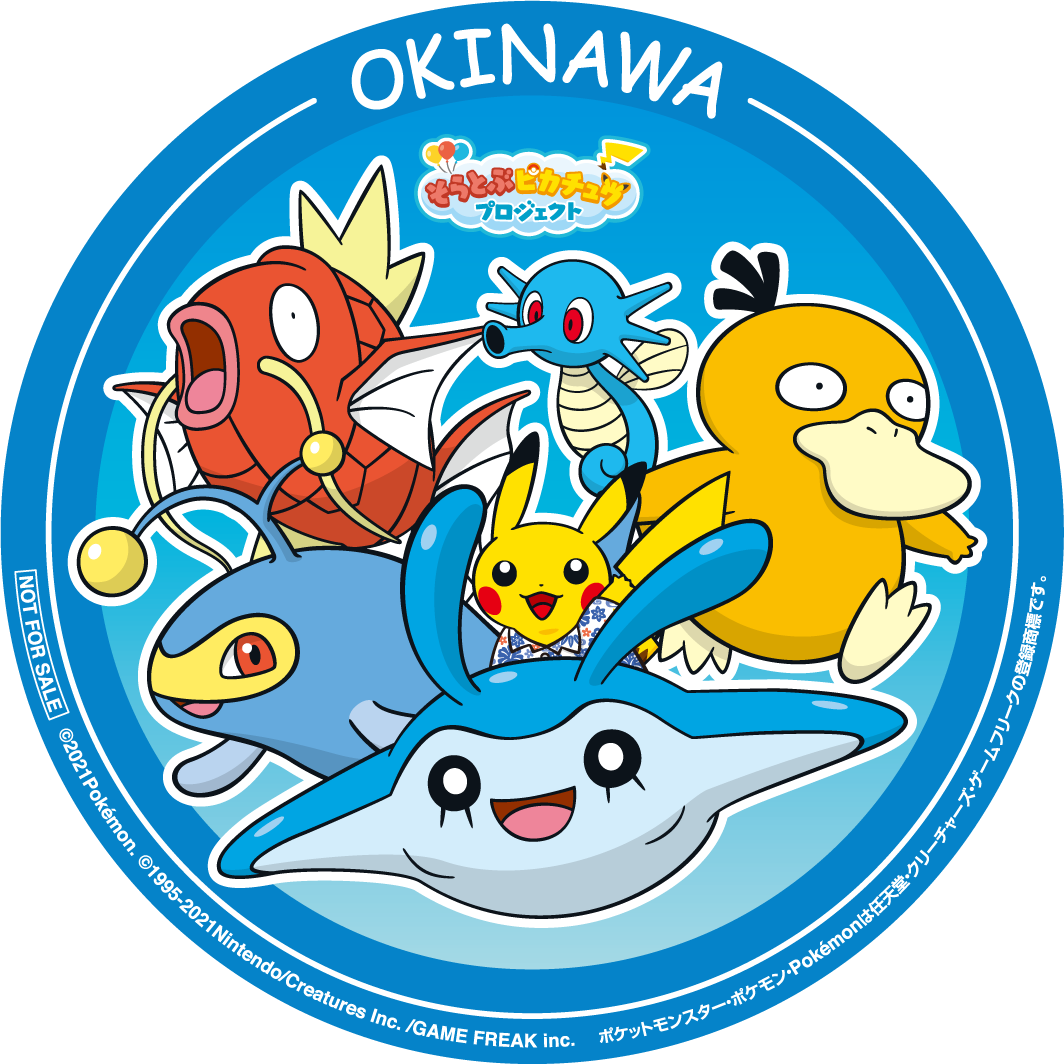 そらとぶピカチュウプロジェクト」との取り組みをスタート