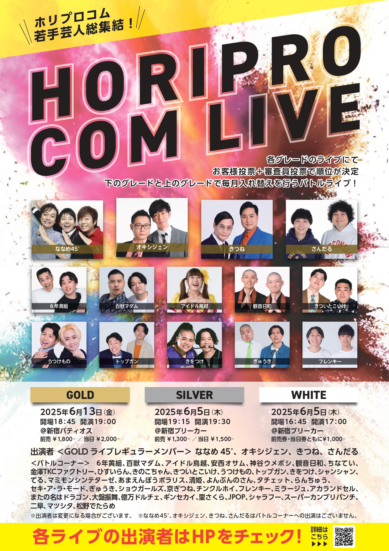 2025.6 HORIPRO COM LIVE | ホリプロコム