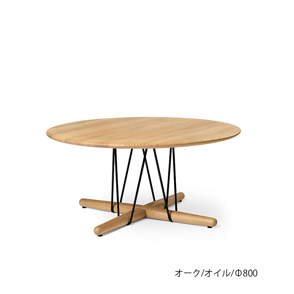 E021 EMBRACE LOUNGE TABLE｜カール・ハンセン＆サン｜コンフォートQ