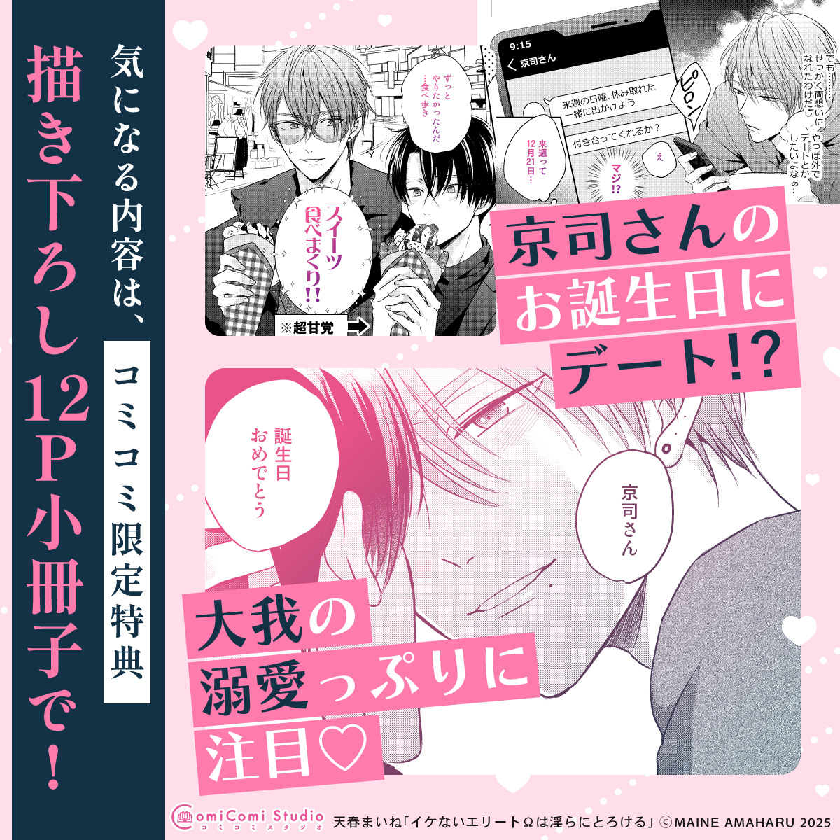 イケないエリートΩは淫らにとろける【有償特典・小冊子＋アクリル