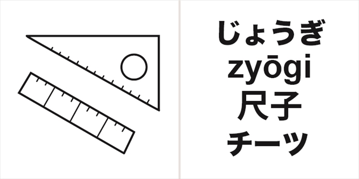 定規／尺子／中国語（簡体字） のイラスト（コミグラム） - マンガで多