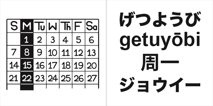月曜日／周一／中国語（簡体字） のイラスト（コミグラム） - マンガで