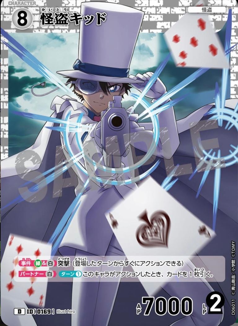 ID【0169】8怪盗キッドについて | 名探偵コナンTCGカードルール相談