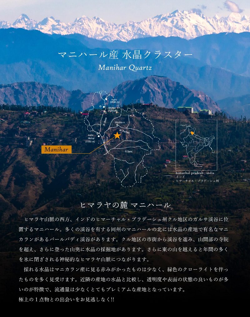 ヒマラヤ山脈の最高品質水晶 キングオブクォーツ 超レア マニハール産