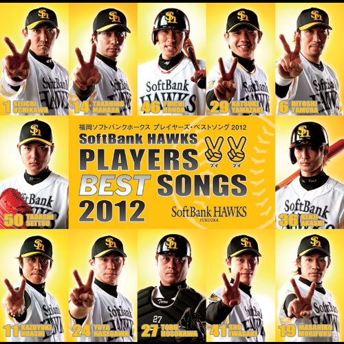 福岡ソフトバンクホークス プレイヤーズ・ベストソング 2012[CD