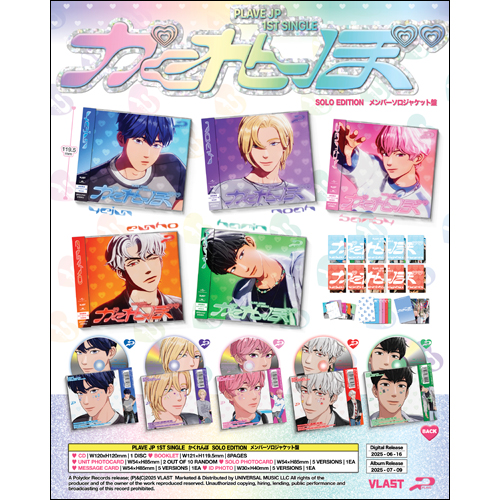 かくれんぼ [メンバーソロジャケット盤 / HAMIN][CD MAXI] - PLAVE