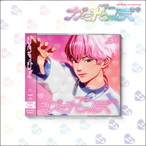 かくれんぼ [メンバーソロジャケット盤 / BAMBY][CD MAXI] - PLAVE