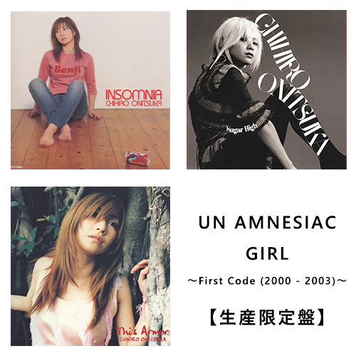 UN AMNESIAC GIRL ～First Code (2000 - 2003)～ [生産限定盤][4CD+DVD