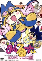 まじかる☆タルるートくん コンプリートDVD VOL.1 中古DVD・ブルーレイ