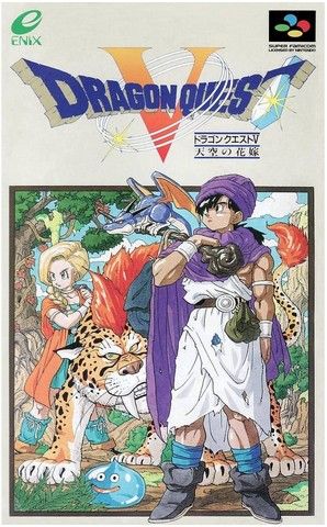 ドラゴンクエストⅤ 天空の花嫁 新品ゲーム | ブックオフ公式