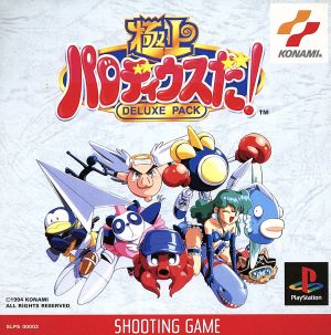 極上パロディウスだ！ DELUXE PACK 中古ゲーム | ブックオフ公式