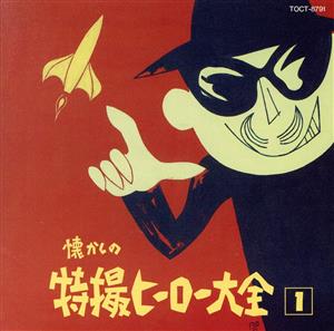 轟轟戦隊ボウケンジャー キャラクターソングアルバム プレシャス