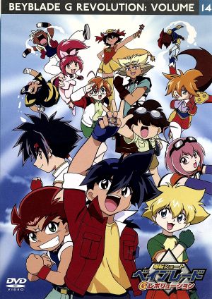 爆転シュート ベイブレードGレボリューション Vol.14 中古DVD