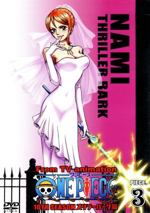 ONE PIECE ワンピース 10THシーズン スリラーバーク篇 piece.3 新品DVD