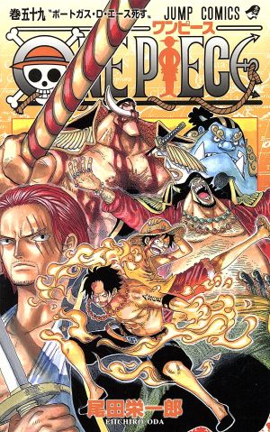 ONE PIECE(巻六十) 頂上戦争編 ジャンプC 中古漫画・コミック | ブック