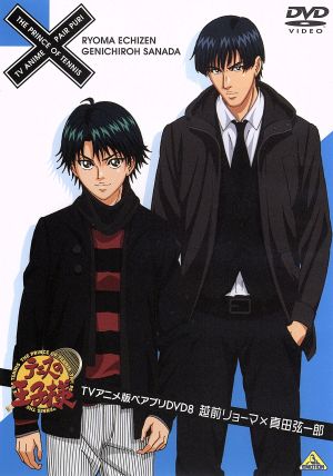 テニスの王子様 TVアニメ版ペアプリDVD(8)越前リョーマ×真田弦一郎
