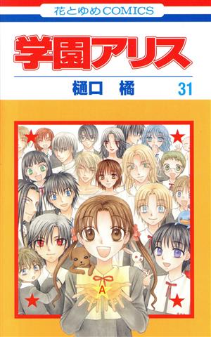 学園アリス まとめ売り 学園アリス まとめ売り 複製原画 スクエア缶