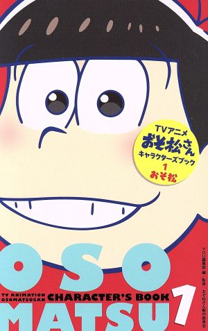 コミック全巻セット・まとめ買い】アニメおそ松さんキャラクターズ