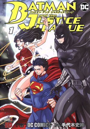 コミック全巻セット・まとめ買い】バットマン アンド ジャスティス