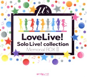 ラブライブ！ Solo Live！ collection Memorial BOX Ⅱ 中古CD