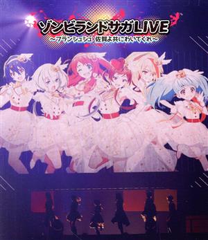 ゾンビランドサガLIVE ～フランシュシュ 佐賀よ共にわいてくれ～(Blu