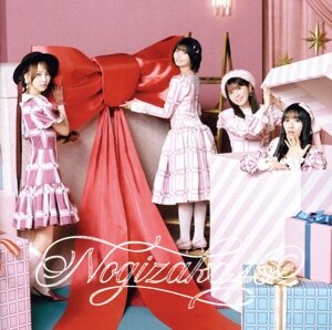 乃木坂46 CD 一覧 通販｜ブックオフ公式オンラインストア