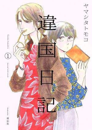 くいもの処 明楽 マーブルC 中古漫画・コミック | ブックオフ公式