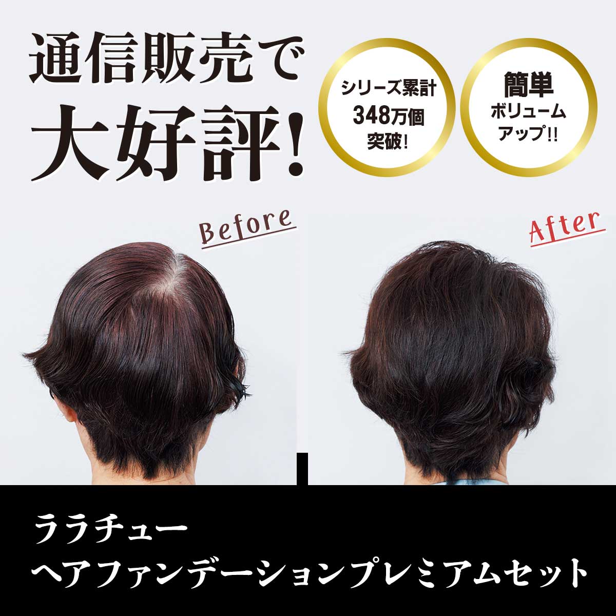 公式】 ララチューヘアファンデーション プレミアムセット (スキンケア