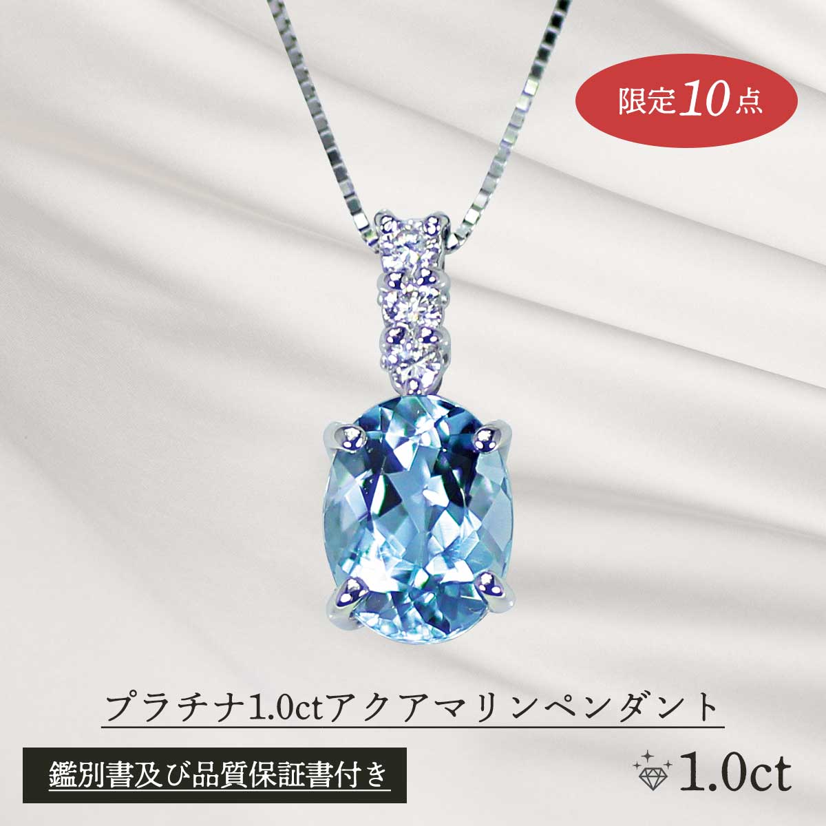 公式】 プラチナ1.0ctアクアマリンペンダント (ファッション) 商品詳細