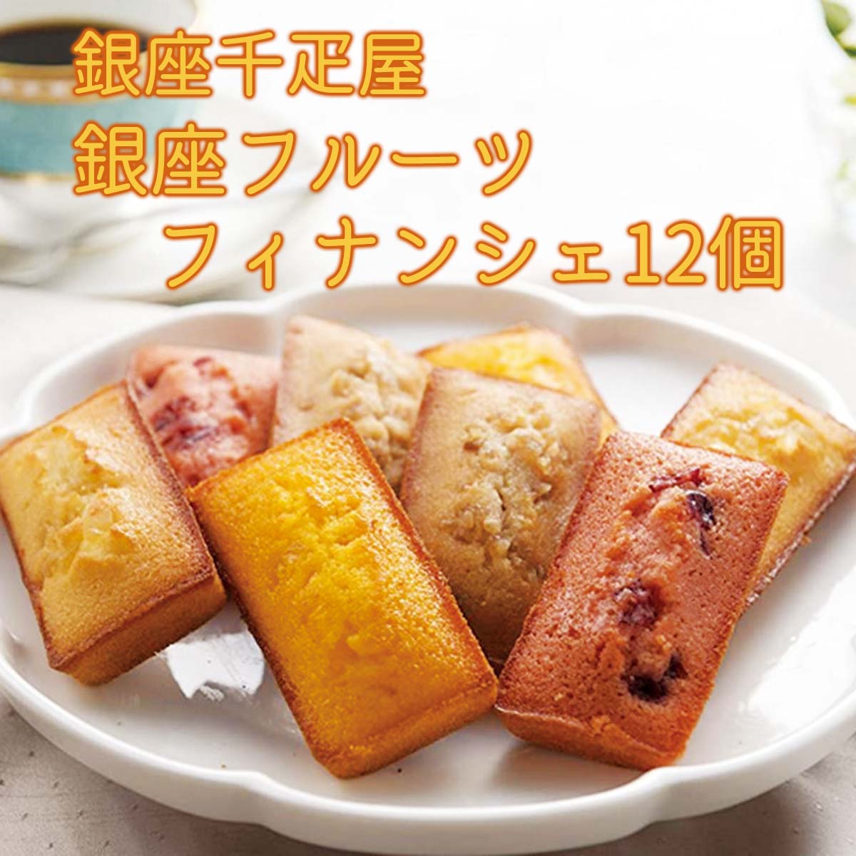 公式】 【訳ありアウトレットセール】銀座千疋屋 銀座フルーツ