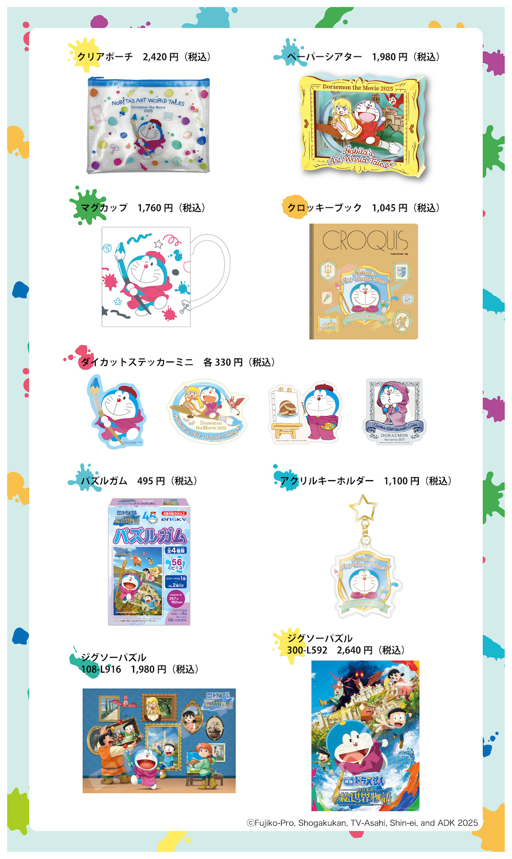 映画ドラえもん のび太の絵世界物語』グッズが全国の上映劇場などに