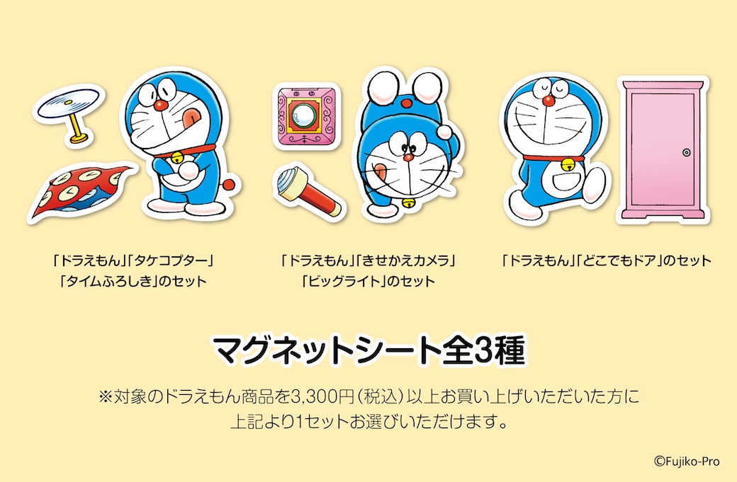 浅草今半創業130周年記念「選べるキャンペーン」開催！｜ドラえもん