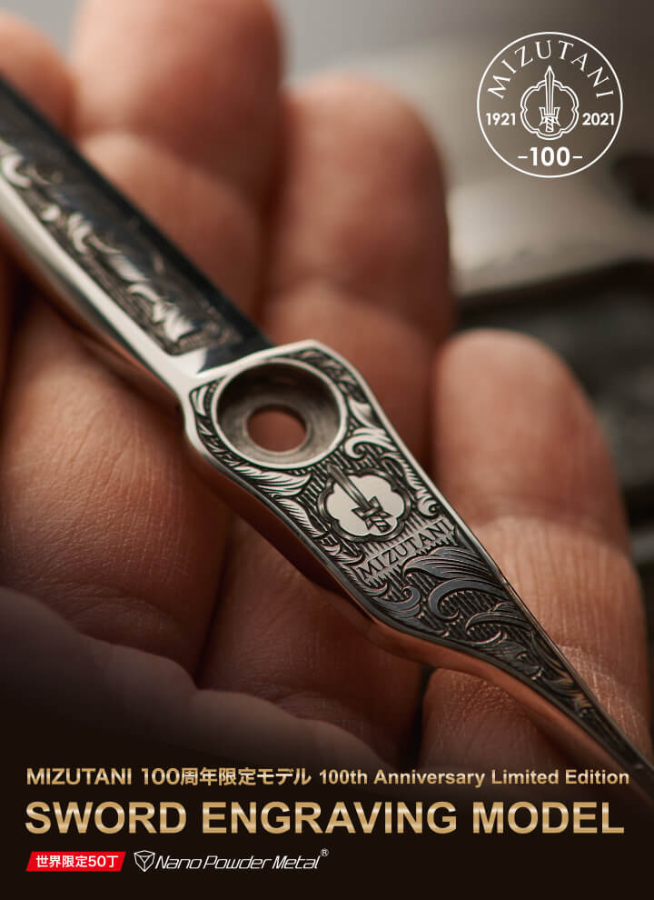 100周年限定モデル 世界限定50丁 スウォード エングレービング モデル
