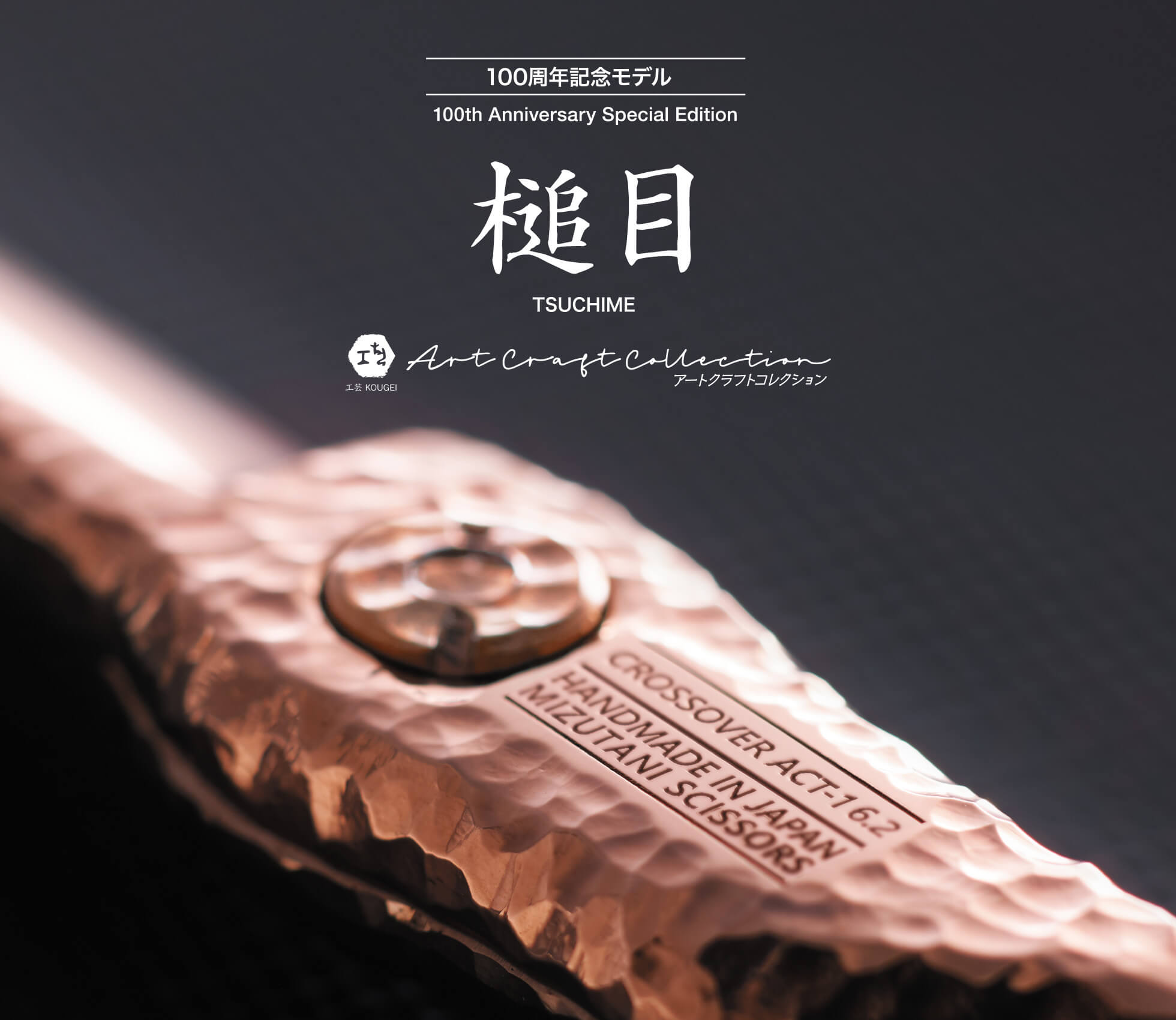 CROSSOVER 槌目 -TSUCHIME- ACT-1 桃色 MOMO LEFTY | ミズタニシザーズ