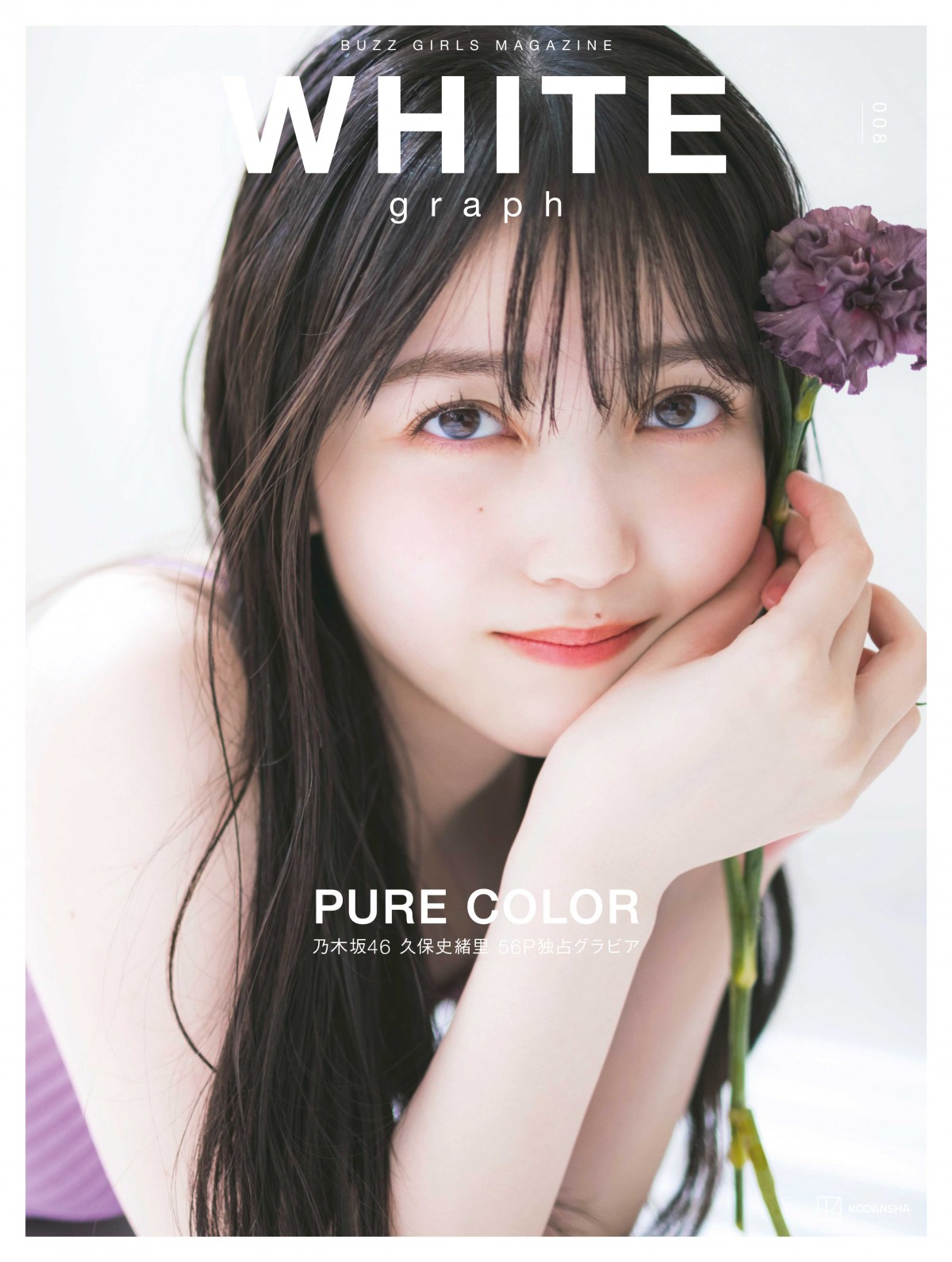 乃木坂46久保史緒里表紙の『WHITE graph』が「写真集」2位 “PURE”を