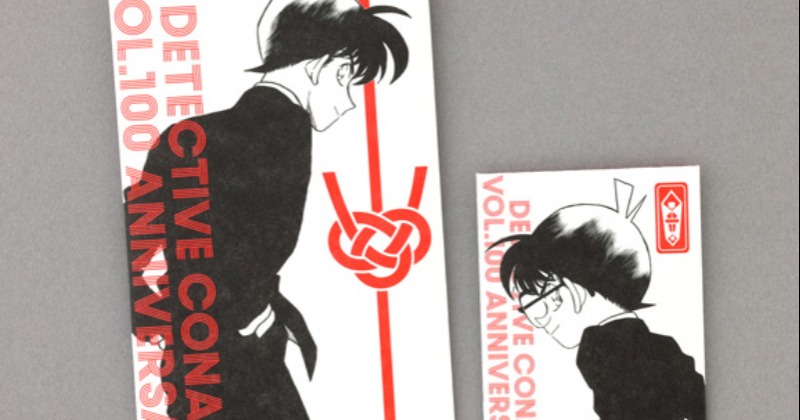 コナン』100巻発売記念！ご祝儀袋セットが付録に 新一＆コナンの原画