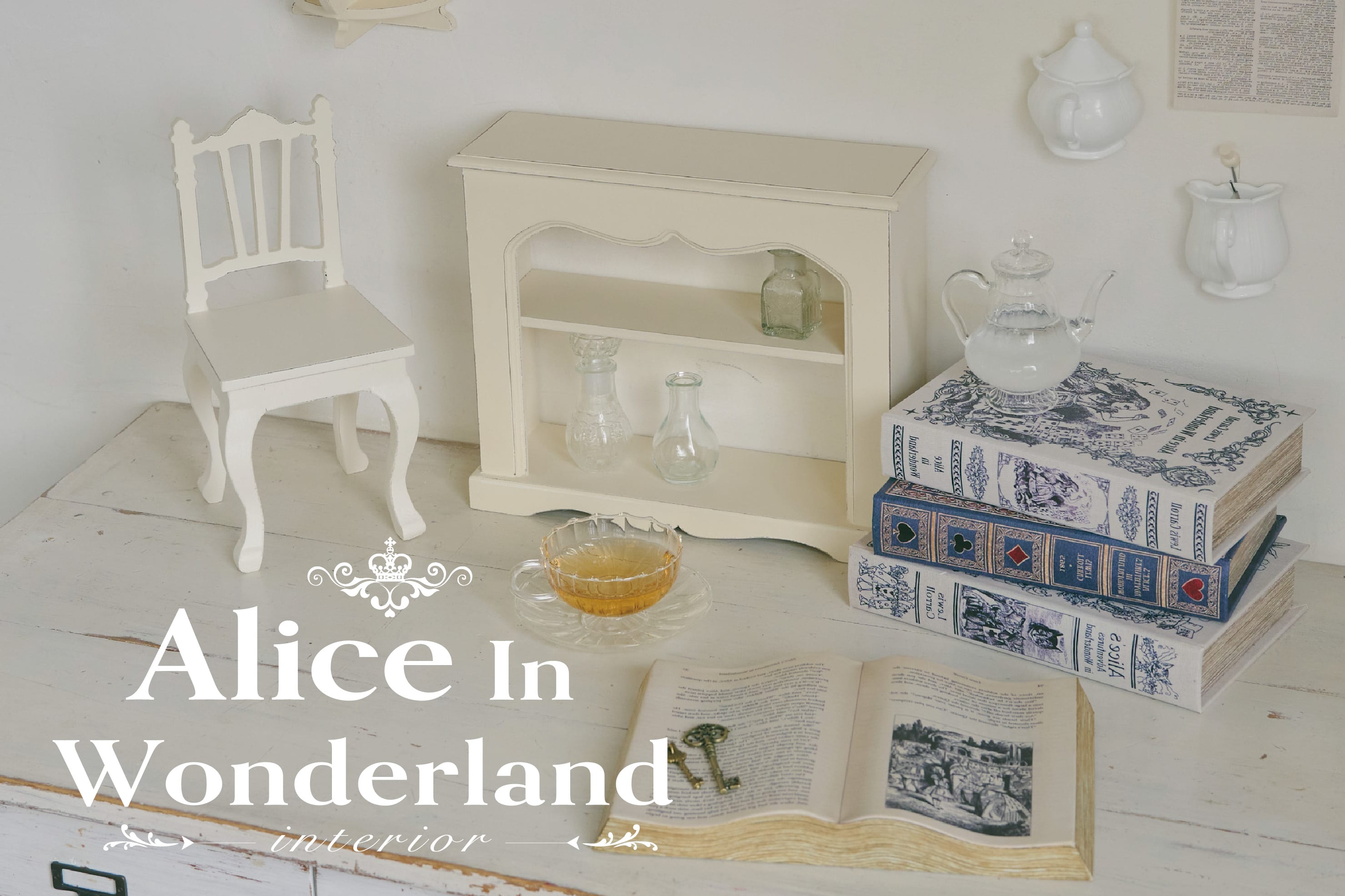 不思議の国のアリスインテリア | salut!(サリュ)のニュース | PAL