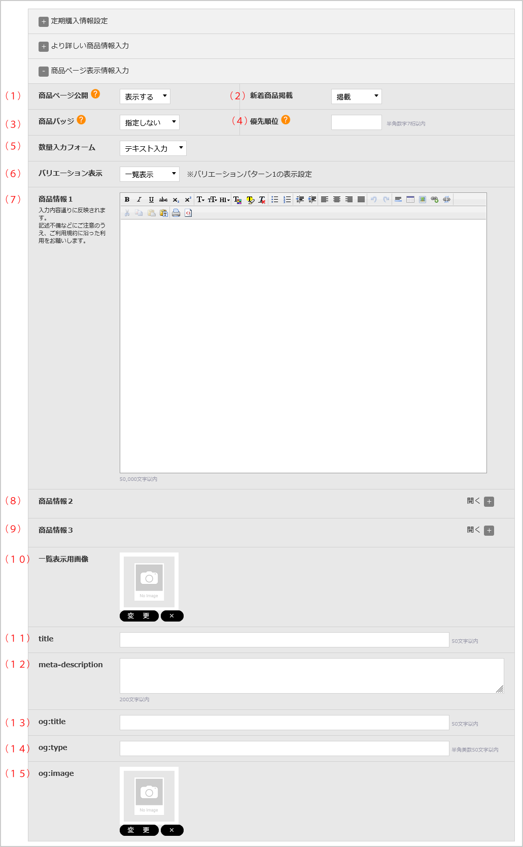 商品登録項目（商品ページ表示項目） | らくうるカートマニュアル