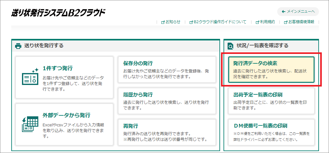 商品一括登録 | らくうるカートマニュアル