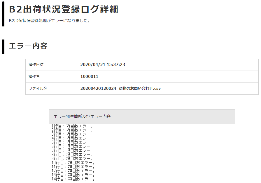 商品一括登録 | らくうるカートマニュアル